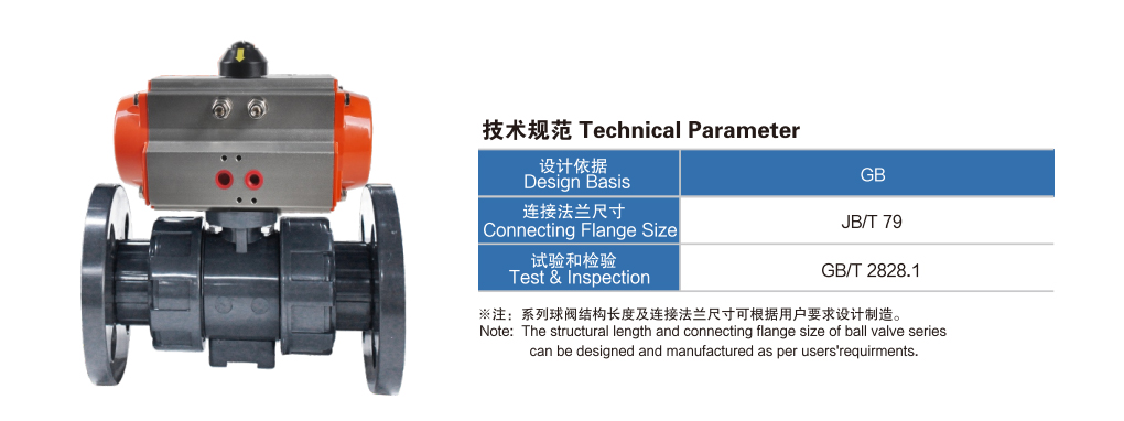 氣動(dòng)PVC法蘭球閥