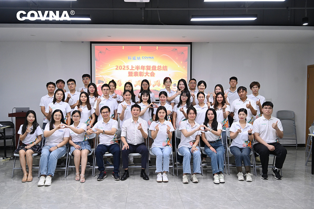 復(fù)盤精進(jìn)，聚力突破——科威納2025年中復(fù)盤總結(jié)暨表彰大會圓滿舉行