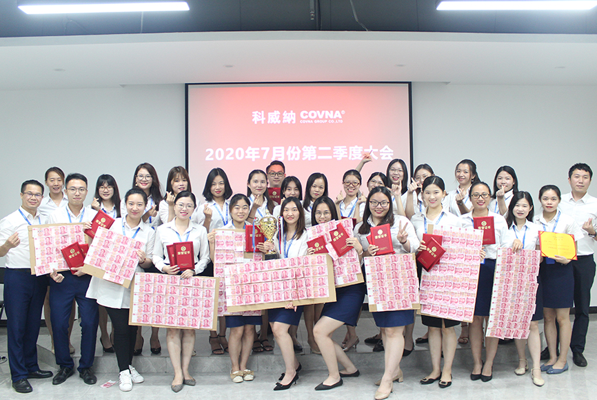 2020年7月份季度大會(huì)業(yè)績獎(jiǎng)