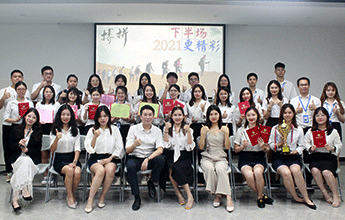 2021年第二季度表彰大會(huì)