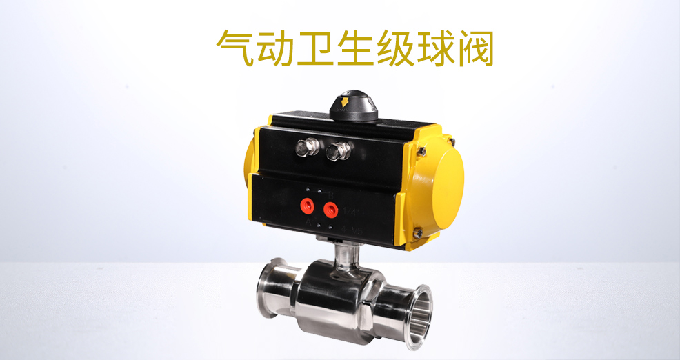 氣動(dòng)衛(wèi)生級(jí)球閥介紹與產(chǎn)品性能參數(shù)