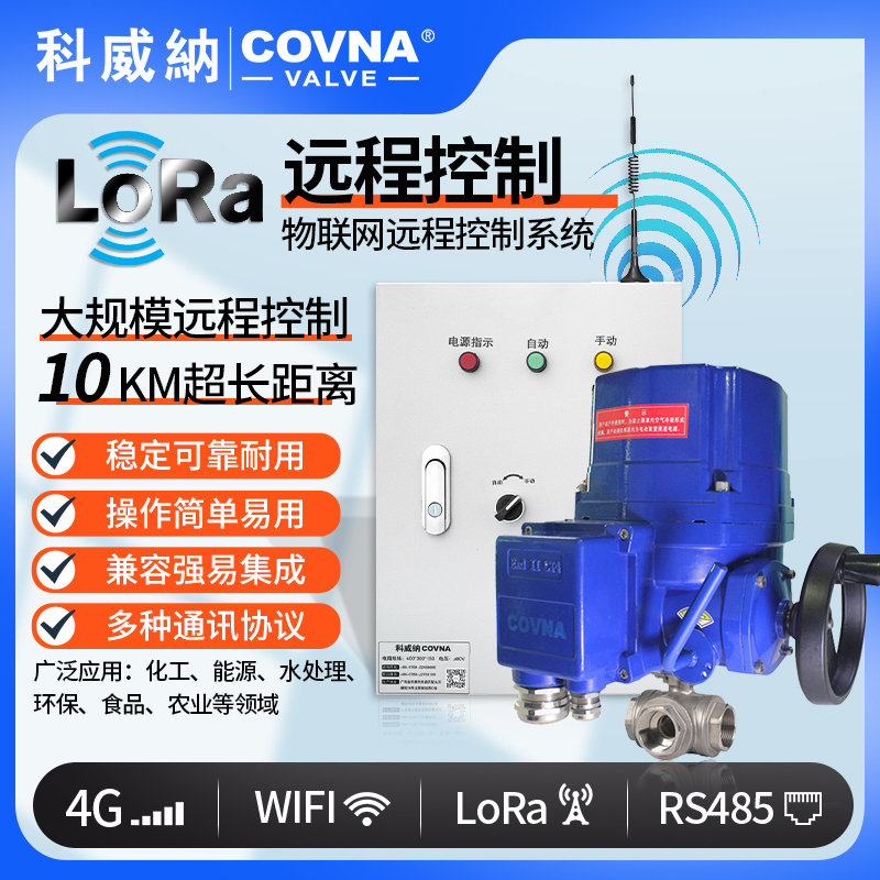 lora控制電動(dòng)球閥 QT型總線模塊遠(yuǎn)程控制電動(dòng)閥（通訊協(xié)議、連接方式、材質(zhì)、調(diào)節(jié)型、防爆可選）