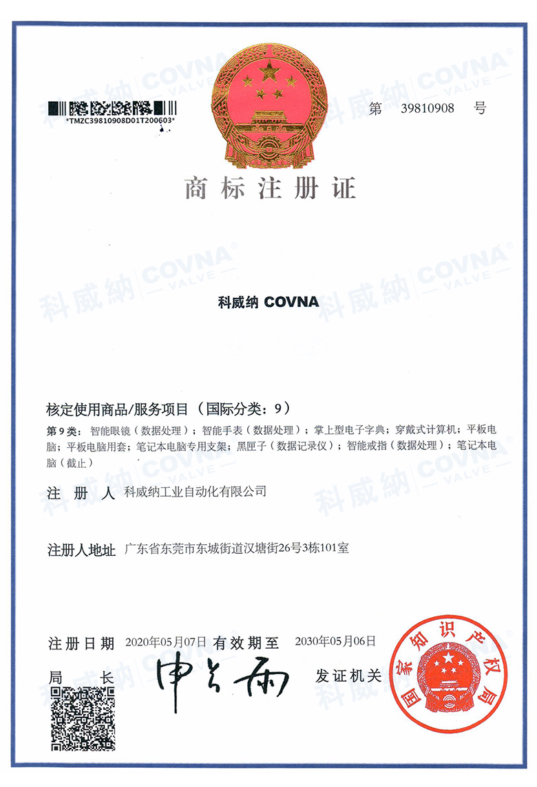 科威納COVNA商標(biāo)證書