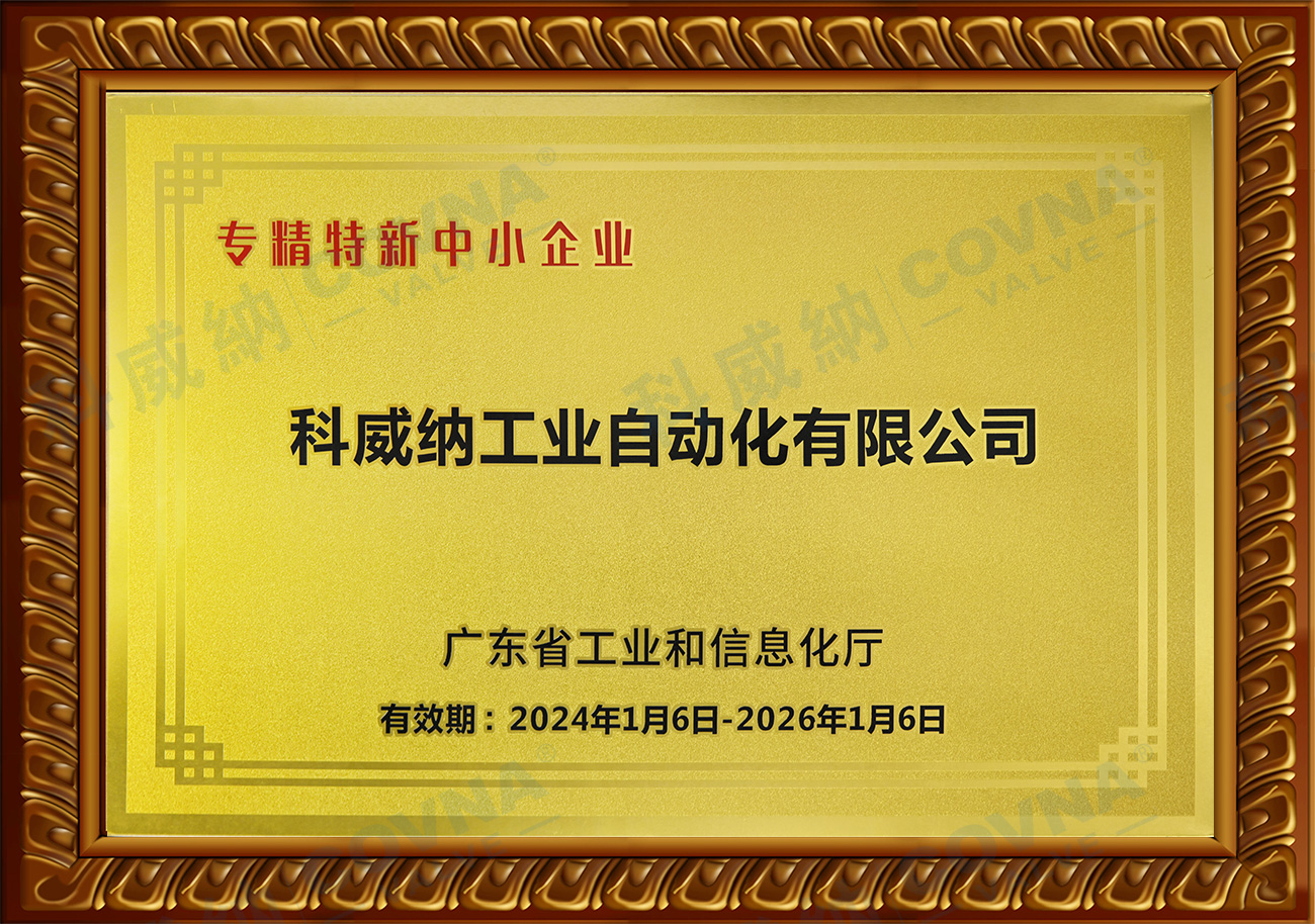 專精特新中小企業(yè)